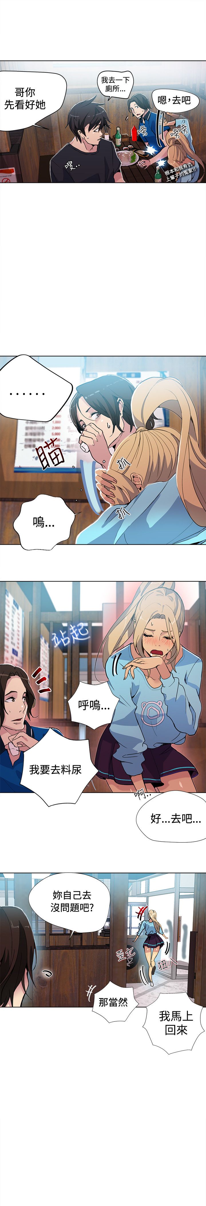 《玩家乐园》漫画最新章节第23章：喝一杯免费下拉式在线观看章节第【3】张图片