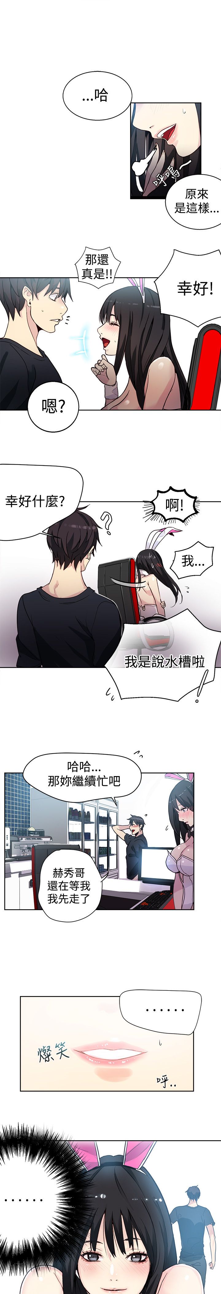 《玩家乐园》漫画最新章节第23章：喝一杯免费下拉式在线观看章节第【7】张图片