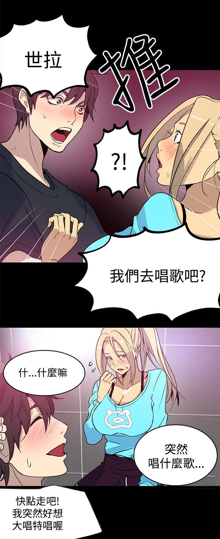 《玩家乐园》漫画最新章节第24章：幻想免费下拉式在线观看章节第【5】张图片