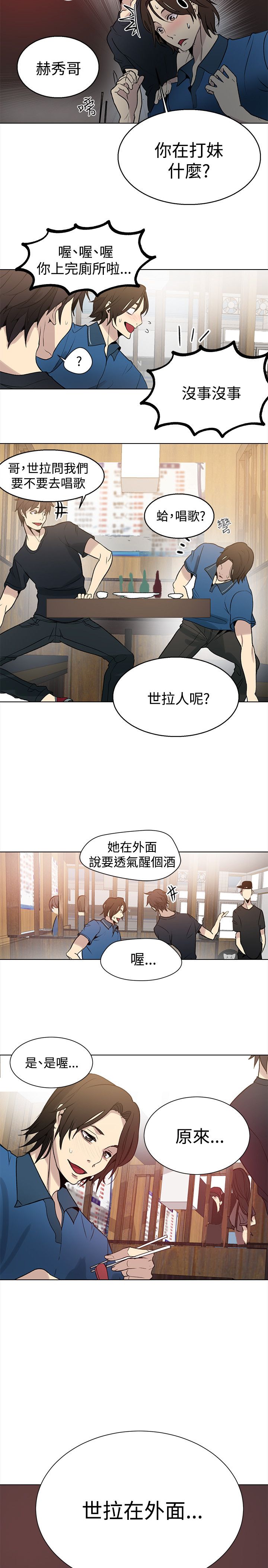 《玩家乐园》漫画最新章节第24章：幻想免费下拉式在线观看章节第【7】张图片