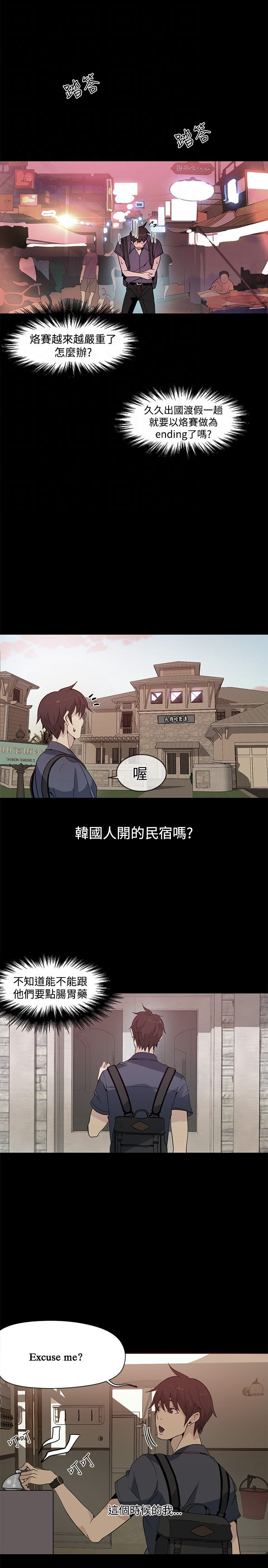 《玩家乐园》漫画最新章节第26章：失落免费下拉式在线观看章节第【12】张图片