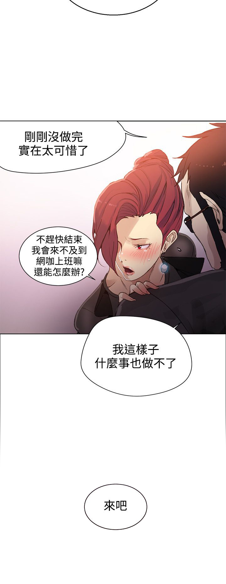 《玩家乐园》漫画最新章节第27章：练习免费下拉式在线观看章节第【2】张图片