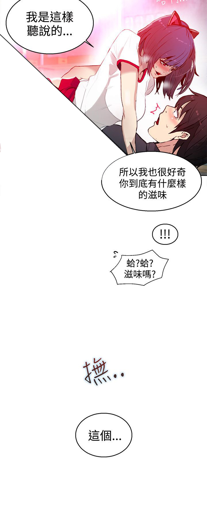 《玩家乐园》漫画最新章节第27章：练习免费下拉式在线观看章节第【17】张图片