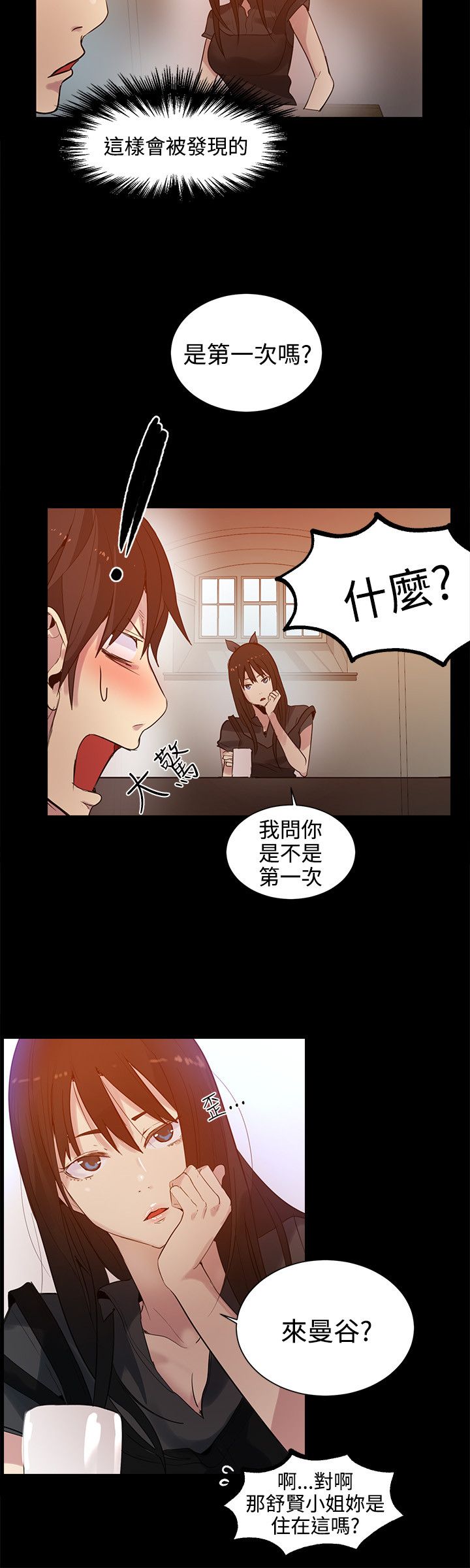 《玩家乐园》漫画最新章节第29章：幻想免费下拉式在线观看章节第【11】张图片