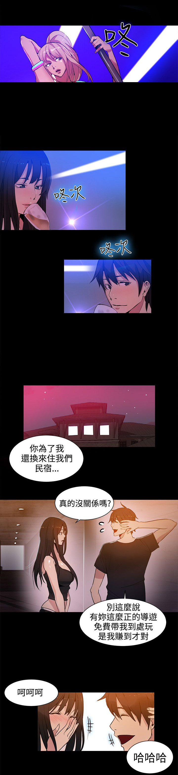 《玩家乐园》漫画最新章节第29章：幻想免费下拉式在线观看章节第【6】张图片