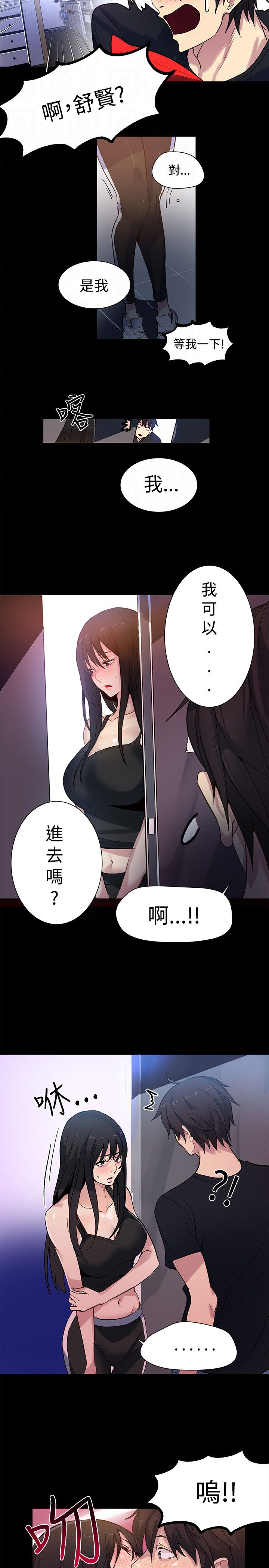 《玩家乐园》漫画最新章节第29章：幻想免费下拉式在线观看章节第【4】张图片