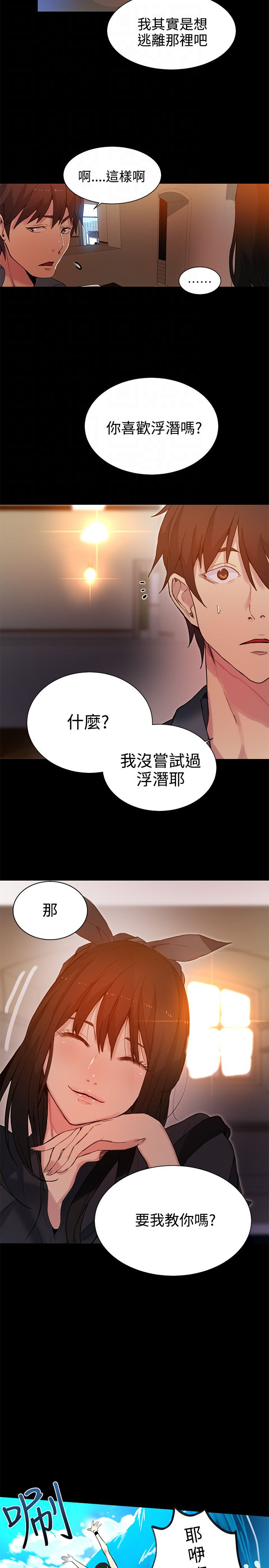 《玩家乐园》漫画最新章节第29章：幻想免费下拉式在线观看章节第【9】张图片