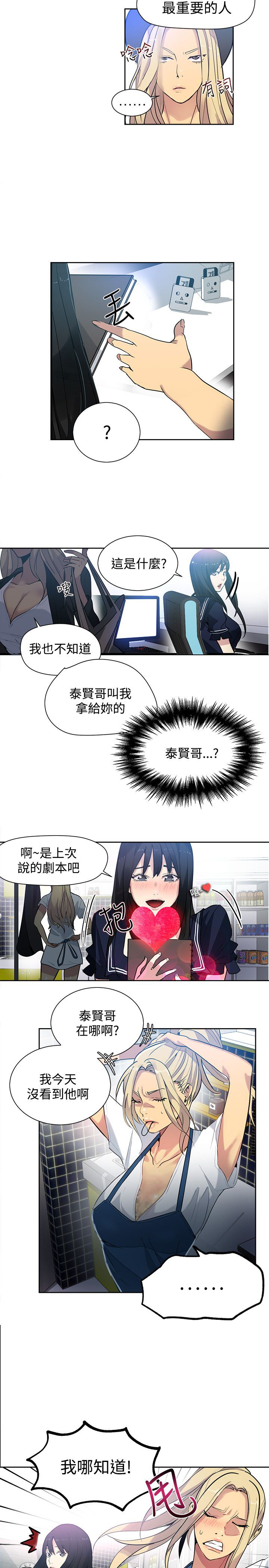 《玩家乐园》漫画最新章节第29章：幻想免费下拉式在线观看章节第【16】张图片