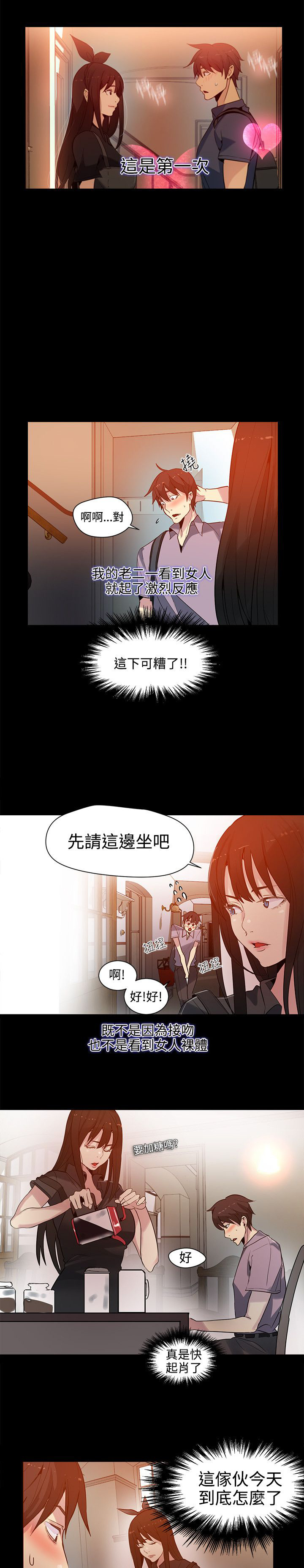 《玩家乐园》漫画最新章节第29章：幻想免费下拉式在线观看章节第【12】张图片