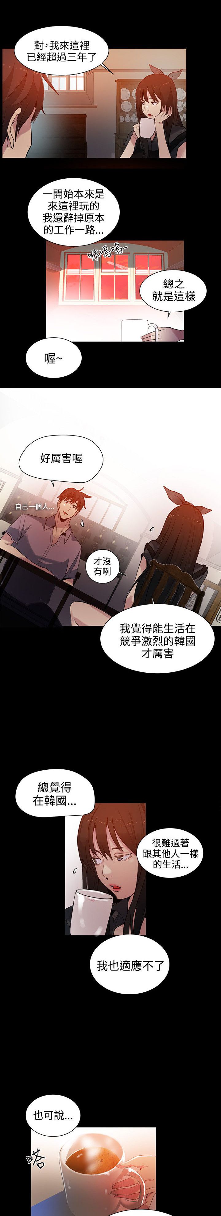 《玩家乐园》漫画最新章节第29章：幻想免费下拉式在线观看章节第【10】张图片