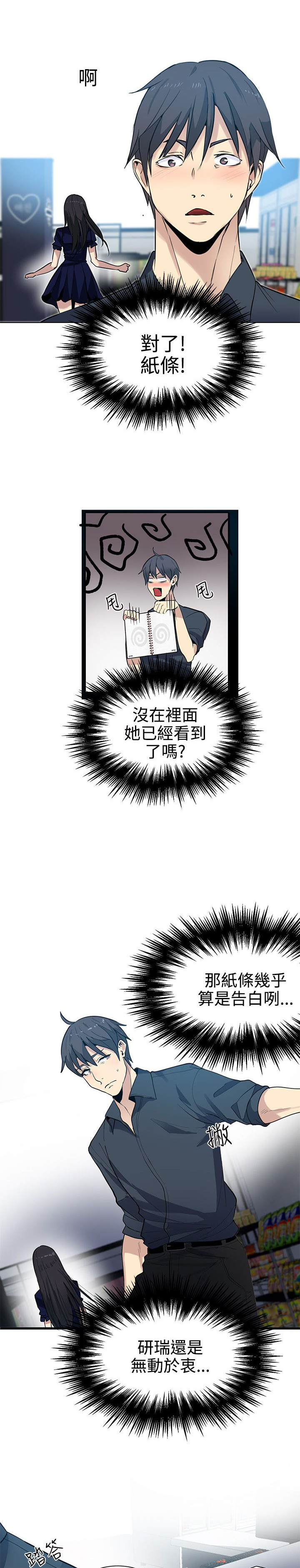 《玩家乐园》漫画最新章节第30章：纸条免费下拉式在线观看章节第【10】张图片