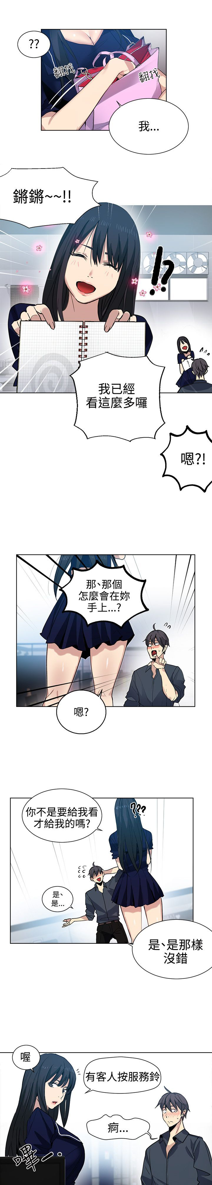 《玩家乐园》漫画最新章节第30章：纸条免费下拉式在线观看章节第【12】张图片