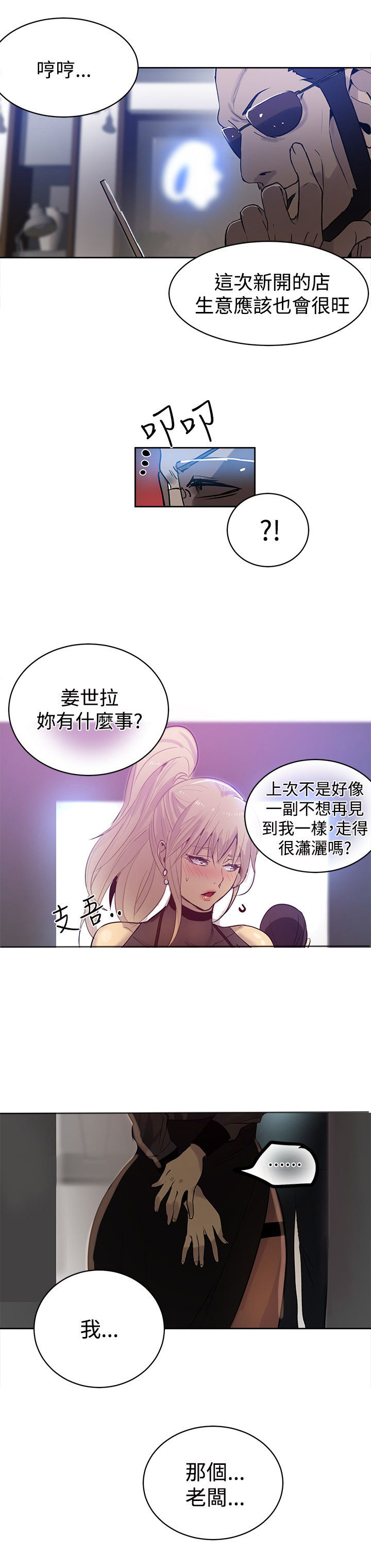 《玩家乐园》漫画最新章节第31章：预支免费下拉式在线观看章节第【3】张图片