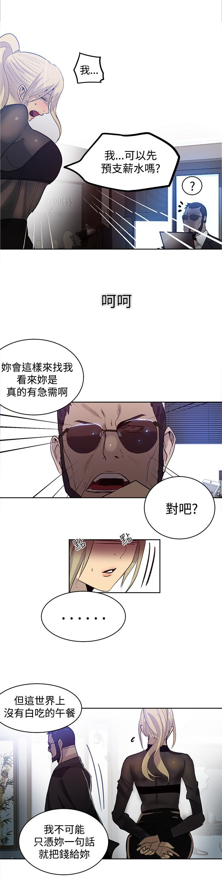 《玩家乐园》漫画最新章节第31章：预支免费下拉式在线观看章节第【2】张图片