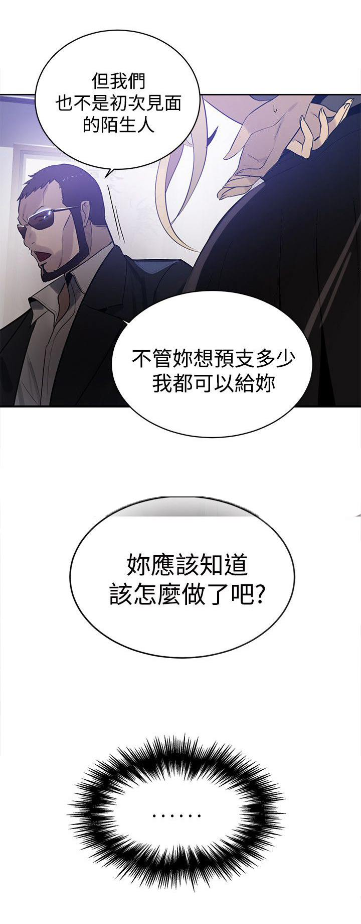 《玩家乐园》漫画最新章节第31章：预支免费下拉式在线观看章节第【1】张图片