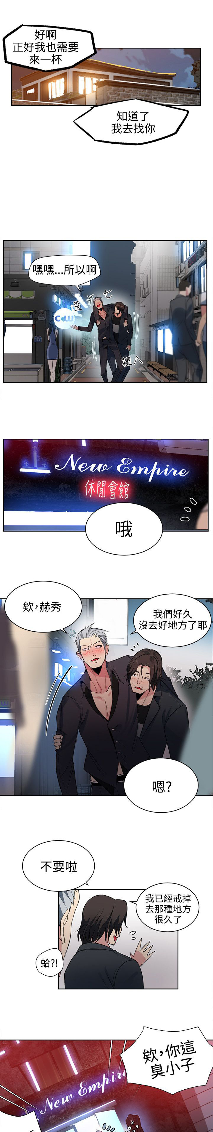 《玩家乐园》漫画最新章节第32章：拒绝免费下拉式在线观看章节第【4】张图片