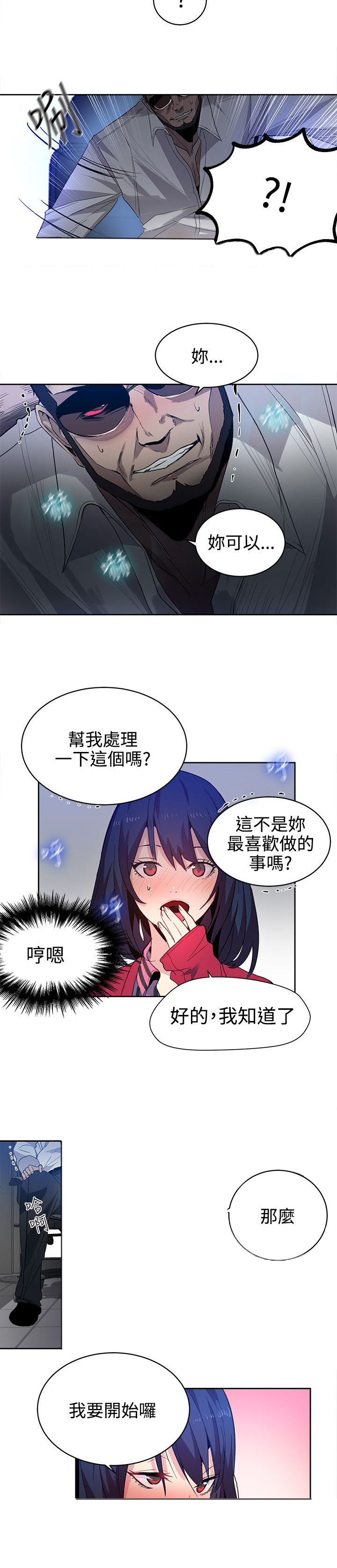 《玩家乐园》漫画最新章节第32章：拒绝免费下拉式在线观看章节第【12】张图片