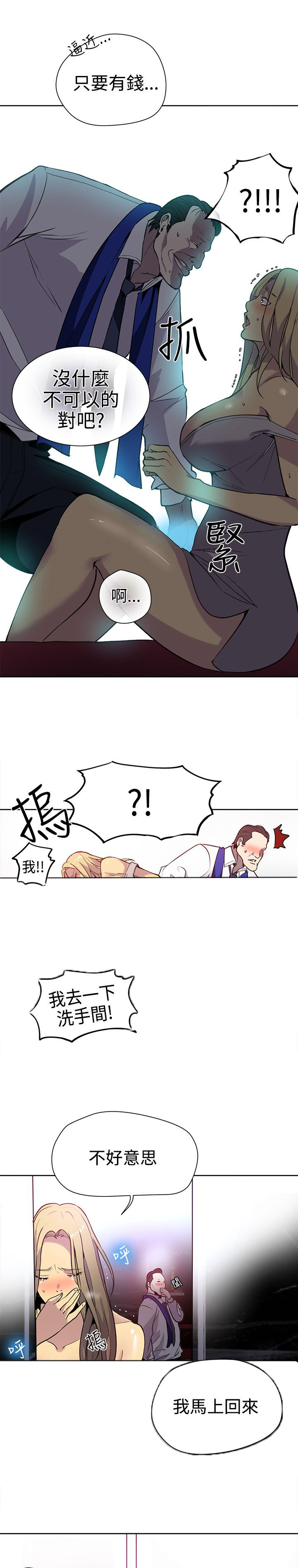 《玩家乐园》漫画最新章节第33章：被逼无奈免费下拉式在线观看章节第【9】张图片