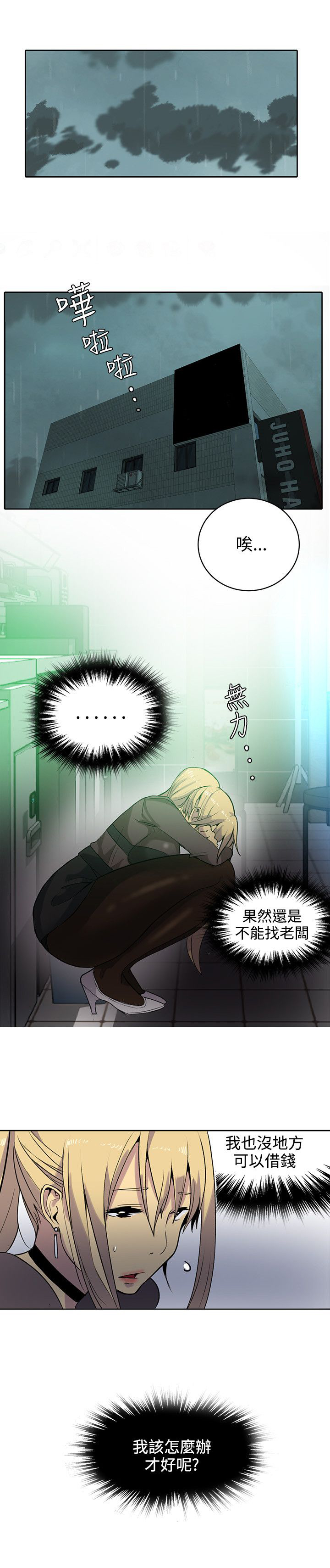 《玩家乐园》漫画最新章节第33章：被逼无奈免费下拉式在线观看章节第【18】张图片