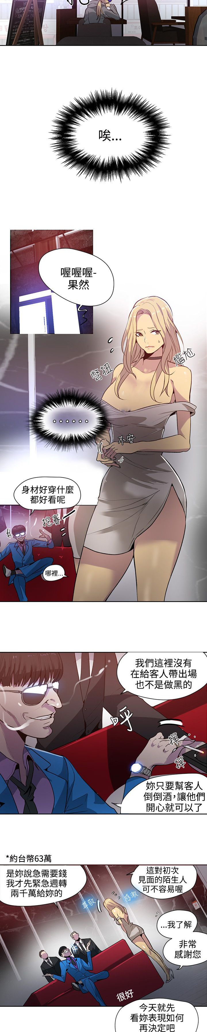 《玩家乐园》漫画最新章节第33章：被逼无奈免费下拉式在线观看章节第【16】张图片