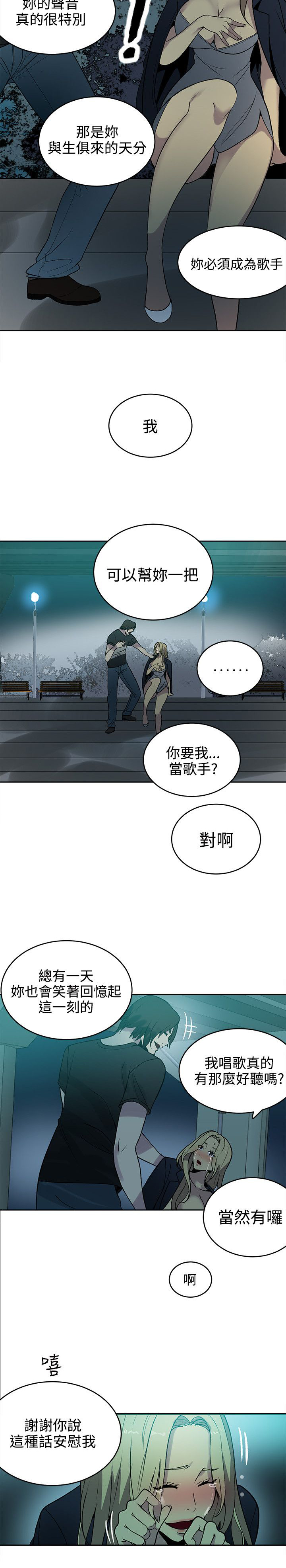 《玩家乐园》漫画最新章节第34章：安慰免费下拉式在线观看章节第【8】张图片