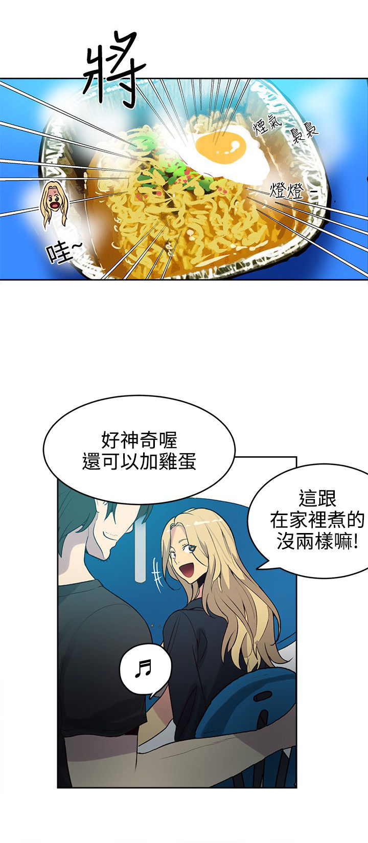 《玩家乐园》漫画最新章节第34章：安慰免费下拉式在线观看章节第【3】张图片