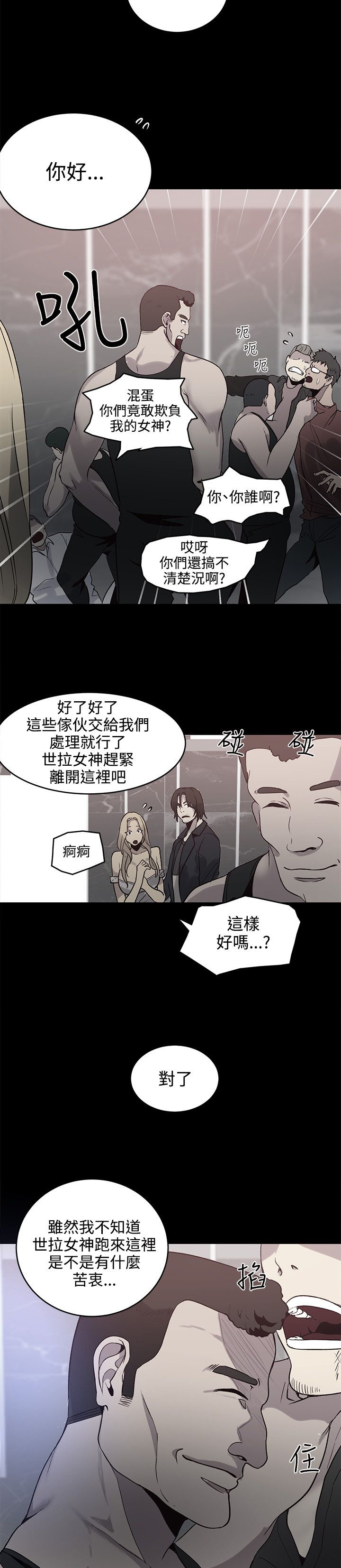 《玩家乐园》漫画最新章节第34章：安慰免费下拉式在线观看章节第【5】张图片