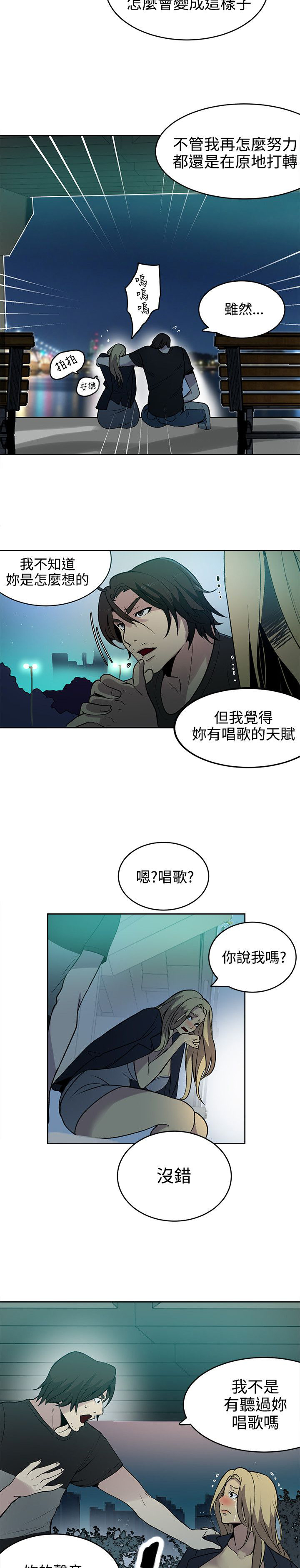 《玩家乐园》漫画最新章节第34章：安慰免费下拉式在线观看章节第【9】张图片