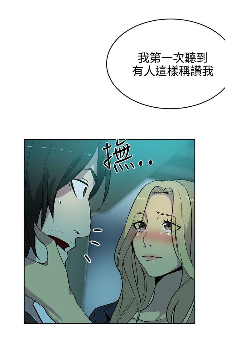 《玩家乐园》漫画最新章节第34章：安慰免费下拉式在线观看章节第【7】张图片