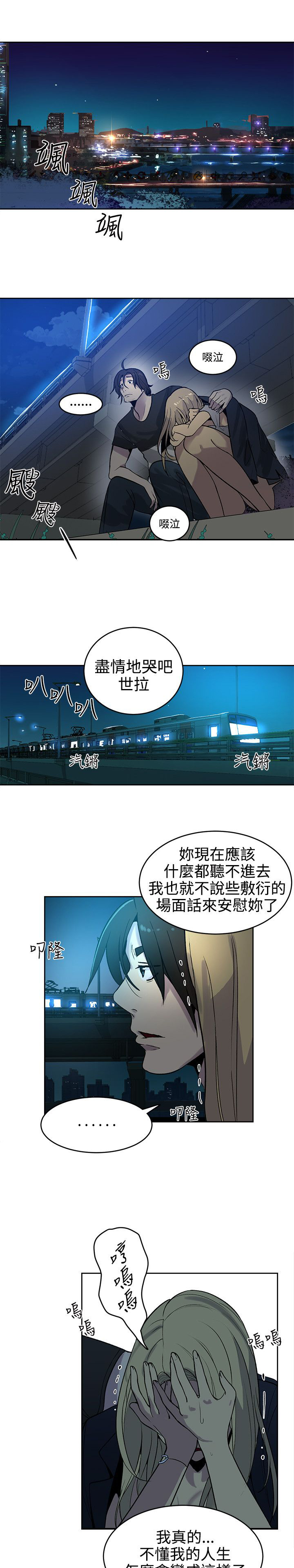 《玩家乐园》漫画最新章节第34章：安慰免费下拉式在线观看章节第【10】张图片