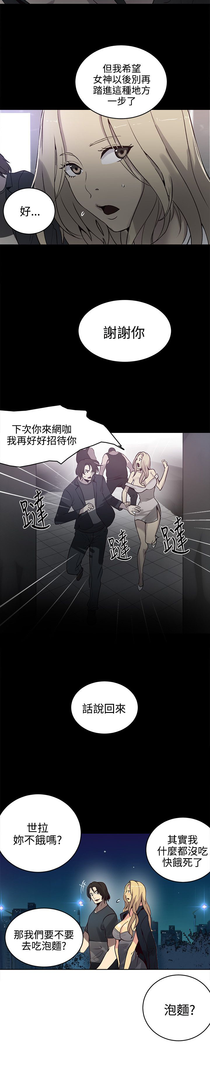 《玩家乐园》漫画最新章节第34章：安慰免费下拉式在线观看章节第【4】张图片