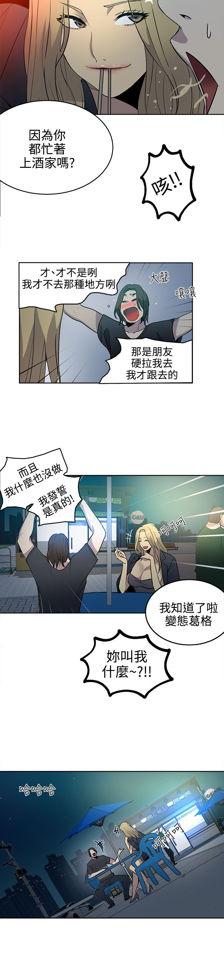 《玩家乐园》漫画最新章节第34章：安慰免费下拉式在线观看章节第【1】张图片