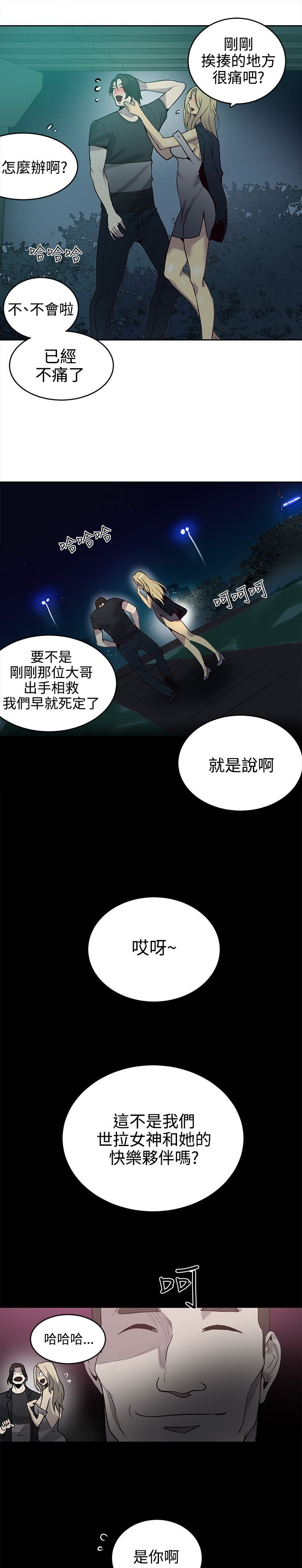 《玩家乐园》漫画最新章节第34章：安慰免费下拉式在线观看章节第【6】张图片