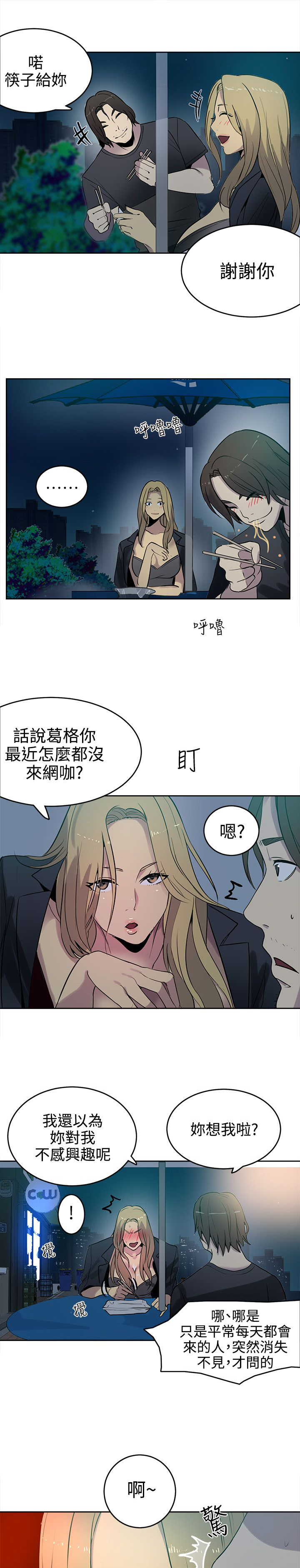 《玩家乐园》漫画最新章节第34章：安慰免费下拉式在线观看章节第【2】张图片