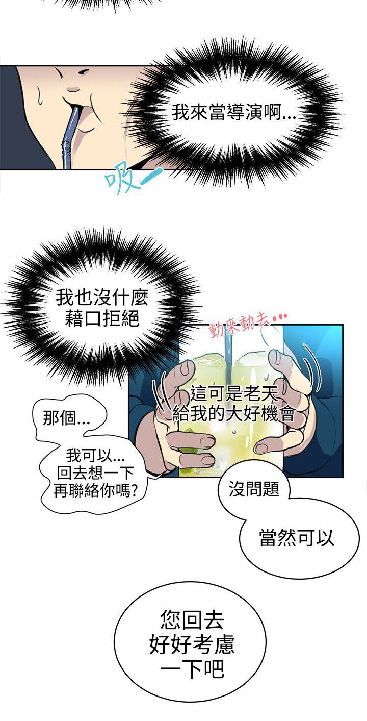 《玩家乐园》漫画最新章节第36章：电影免费下拉式在线观看章节第【5】张图片