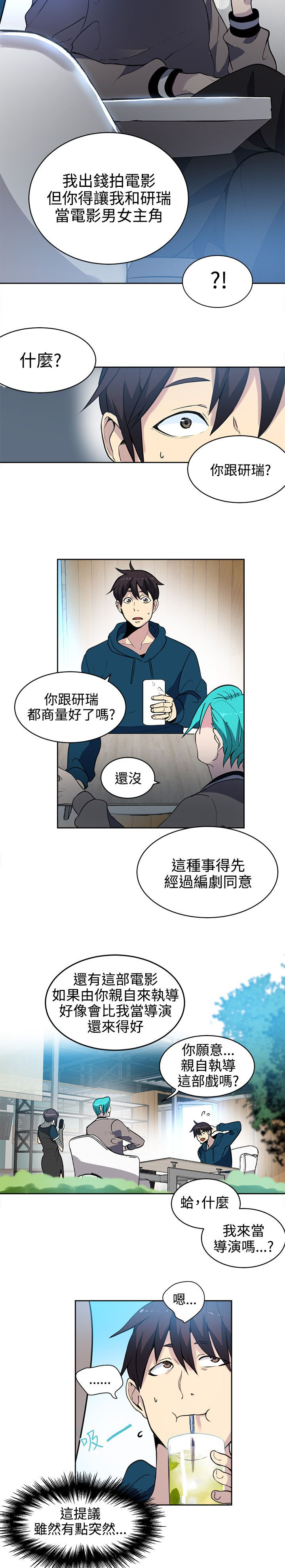 《玩家乐园》漫画最新章节第36章：电影免费下拉式在线观看章节第【6】张图片