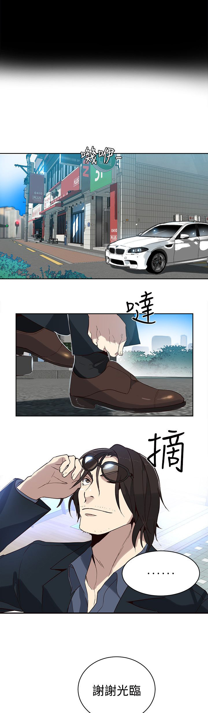 《玩家乐园》漫画最新章节第37章：往事免费下拉式在线观看章节第【2】张图片