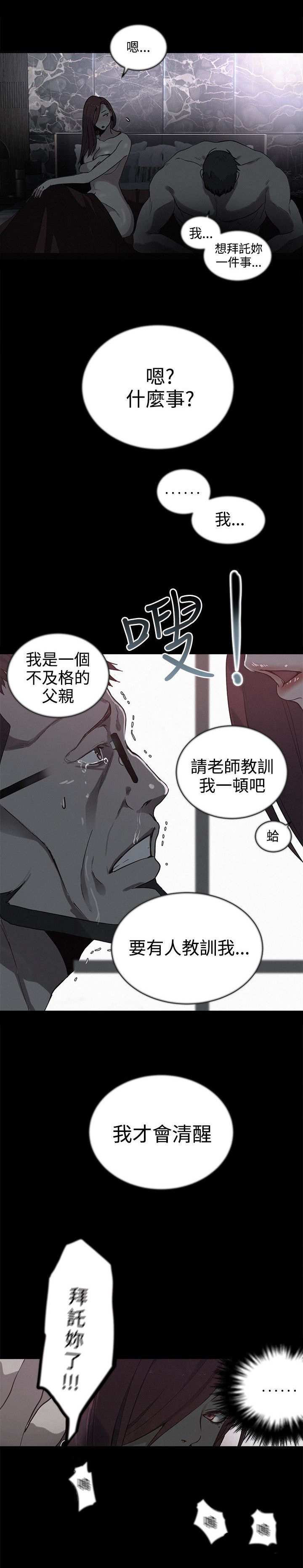 《玩家乐园》漫画最新章节第37章：往事免费下拉式在线观看章节第【3】张图片