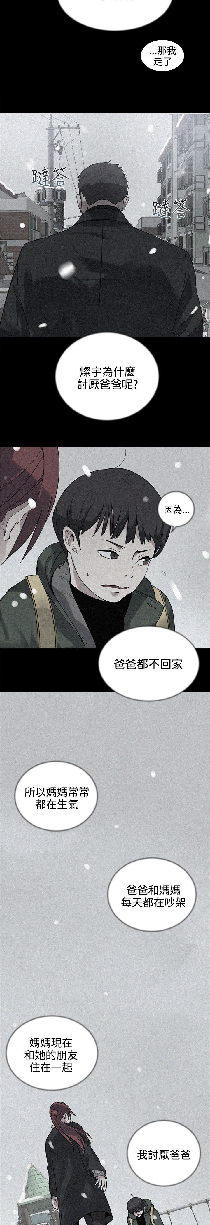 《玩家乐园》漫画最新章节第37章：往事免费下拉式在线观看章节第【10】张图片