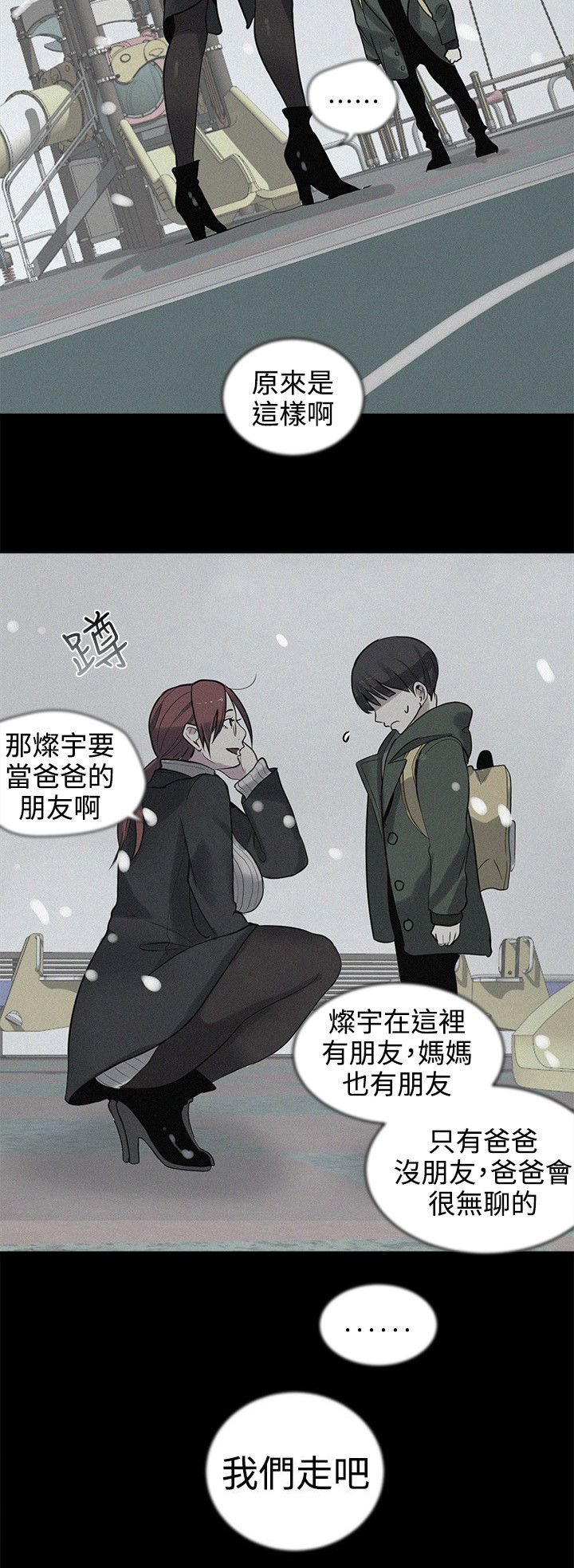 《玩家乐园》漫画最新章节第37章：往事免费下拉式在线观看章节第【9】张图片