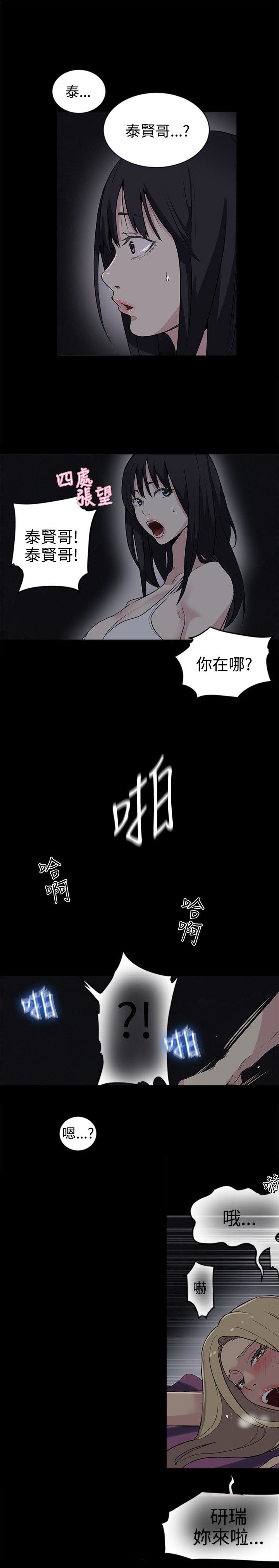 《玩家乐园》漫画最新章节第38章：你的一切我都爱免费下拉式在线观看章节第【3】张图片