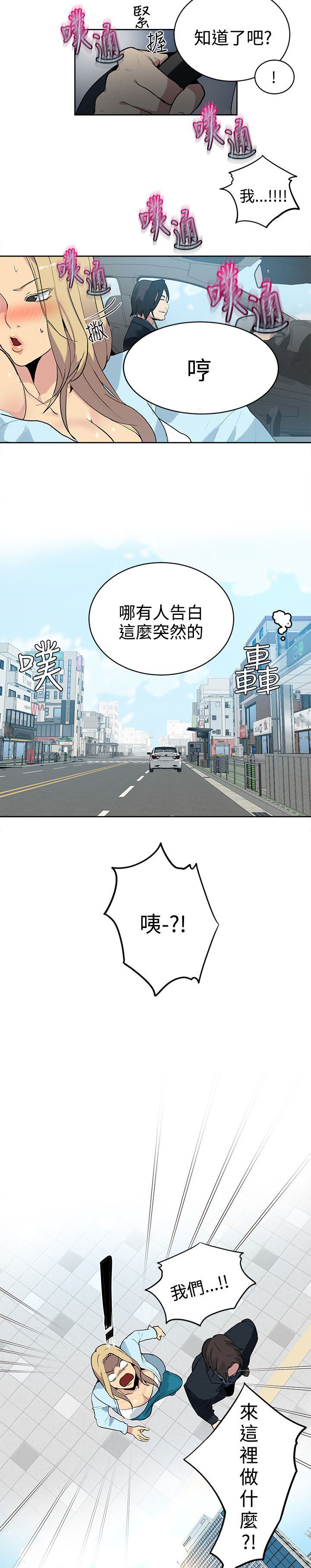 《玩家乐园》漫画最新章节第38章：你的一切我都爱免费下拉式在线观看章节第【17】张图片