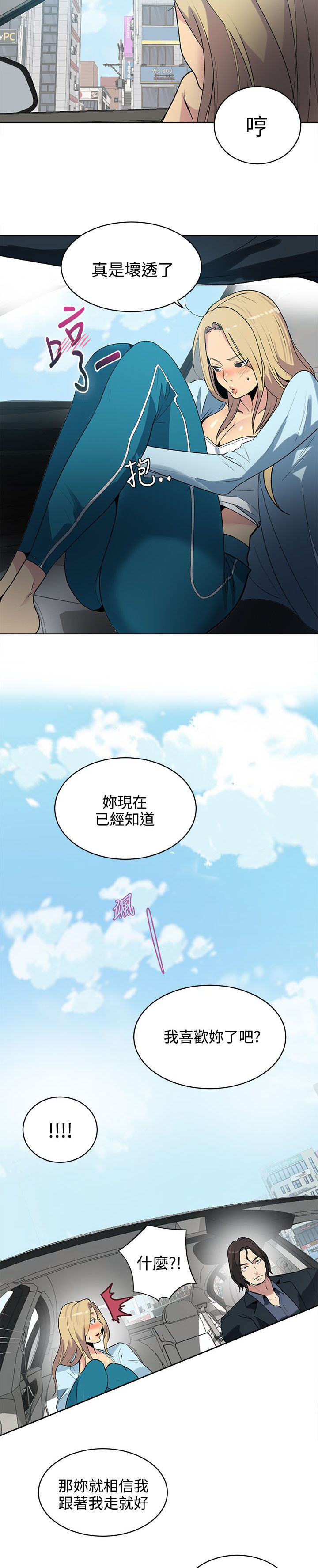 《玩家乐园》漫画最新章节第38章：你的一切我都爱免费下拉式在线观看章节第【18】张图片