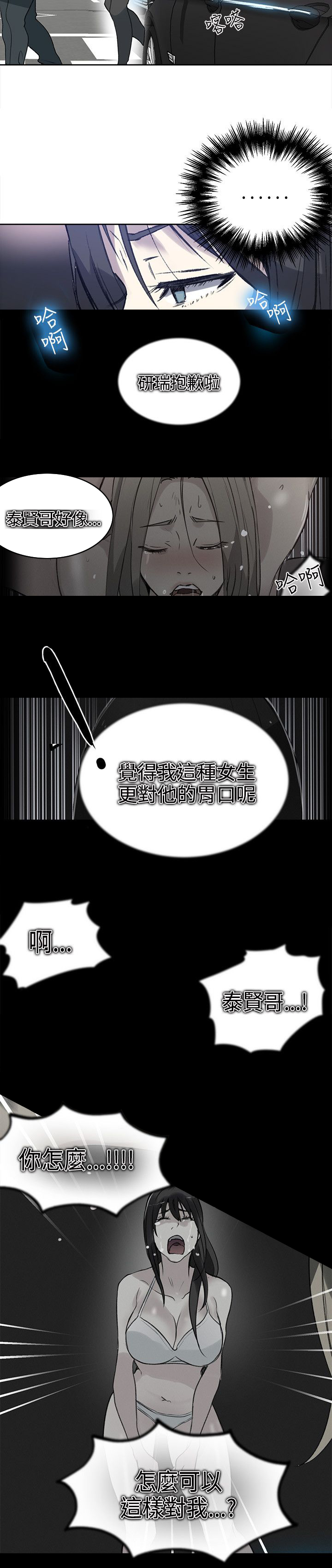 《玩家乐园》漫画最新章节第39章：第二天免费下拉式在线观看章节第【15】张图片