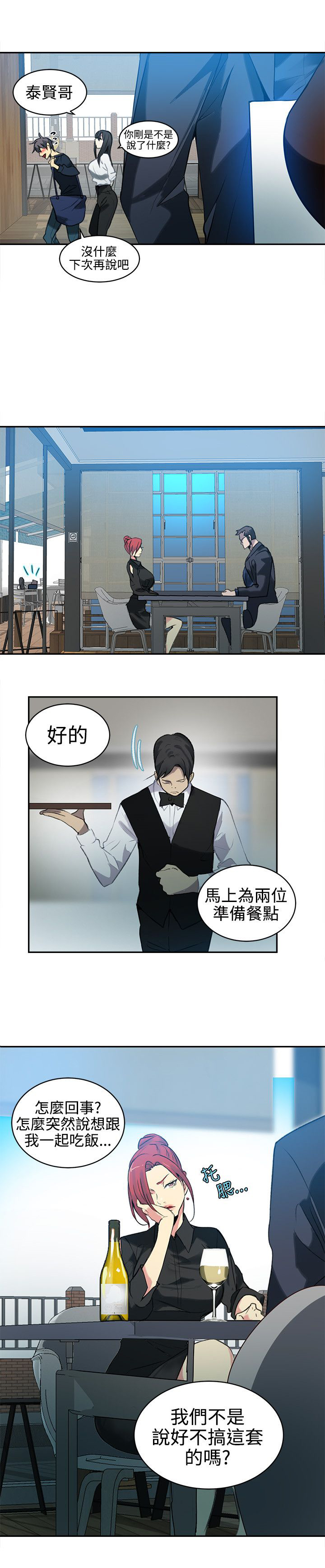 《玩家乐园》漫画最新章节第39章：第二天免费下拉式在线观看章节第【3】张图片