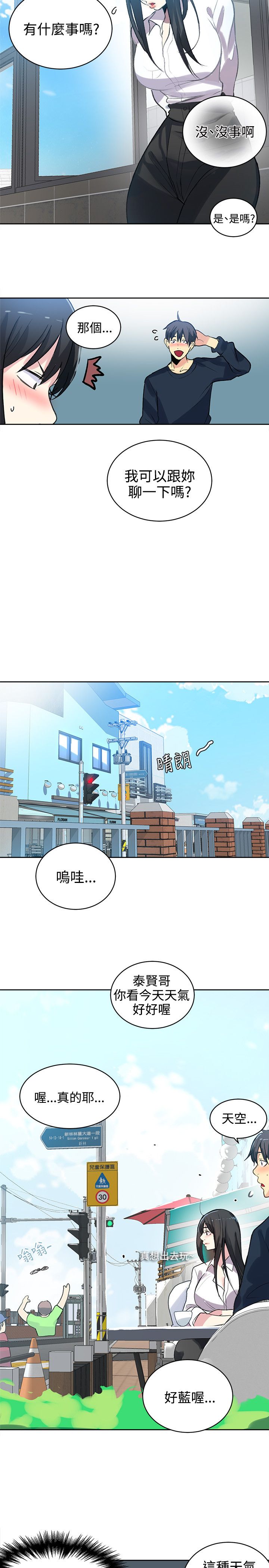 《玩家乐园》漫画最新章节第39章：第二天免费下拉式在线观看章节第【10】张图片