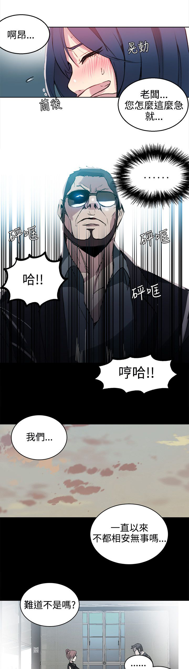 《玩家乐园》漫画最新章节第40章：电影会议免费下拉式在线观看章节第【16】张图片