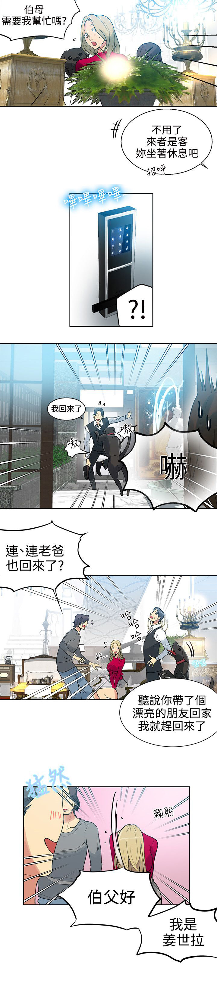 《玩家乐园》漫画最新章节第41章：吃饭免费下拉式在线观看章节第【5】张图片