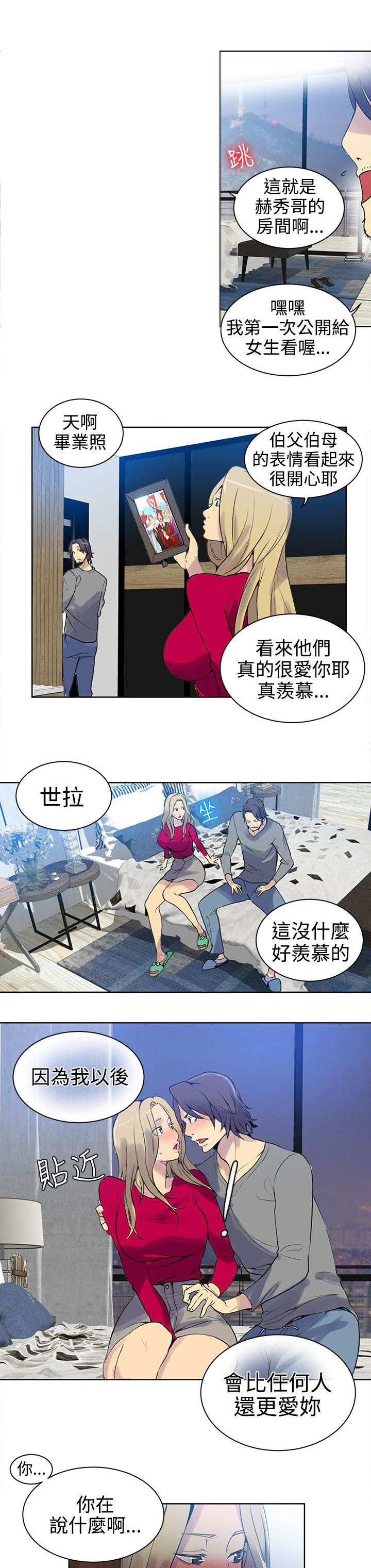 《玩家乐园》漫画最新章节第41章：吃饭免费下拉式在线观看章节第【2】张图片