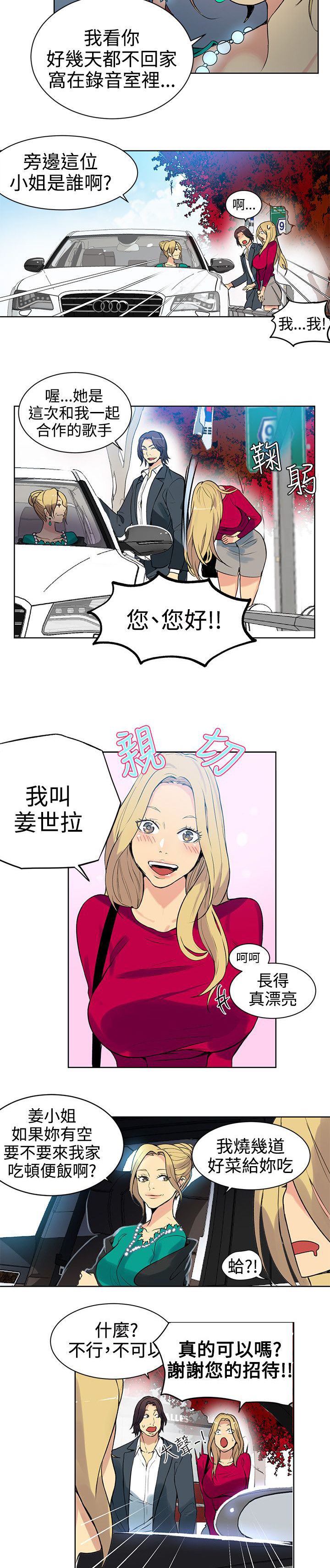 《玩家乐园》漫画最新章节第41章：吃饭免费下拉式在线观看章节第【7】张图片